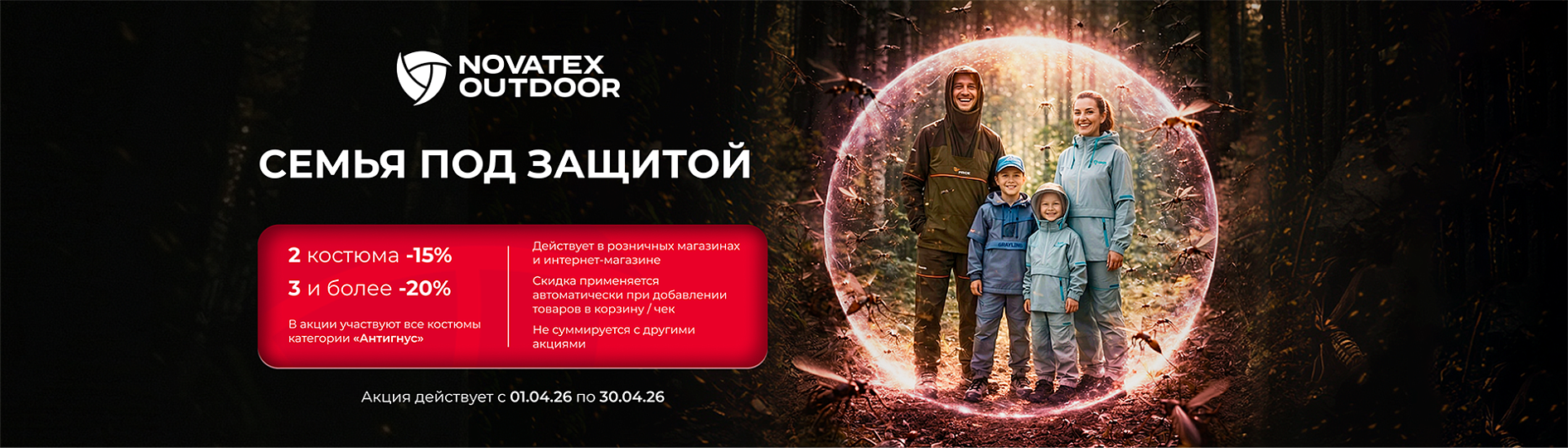 семья под защитой